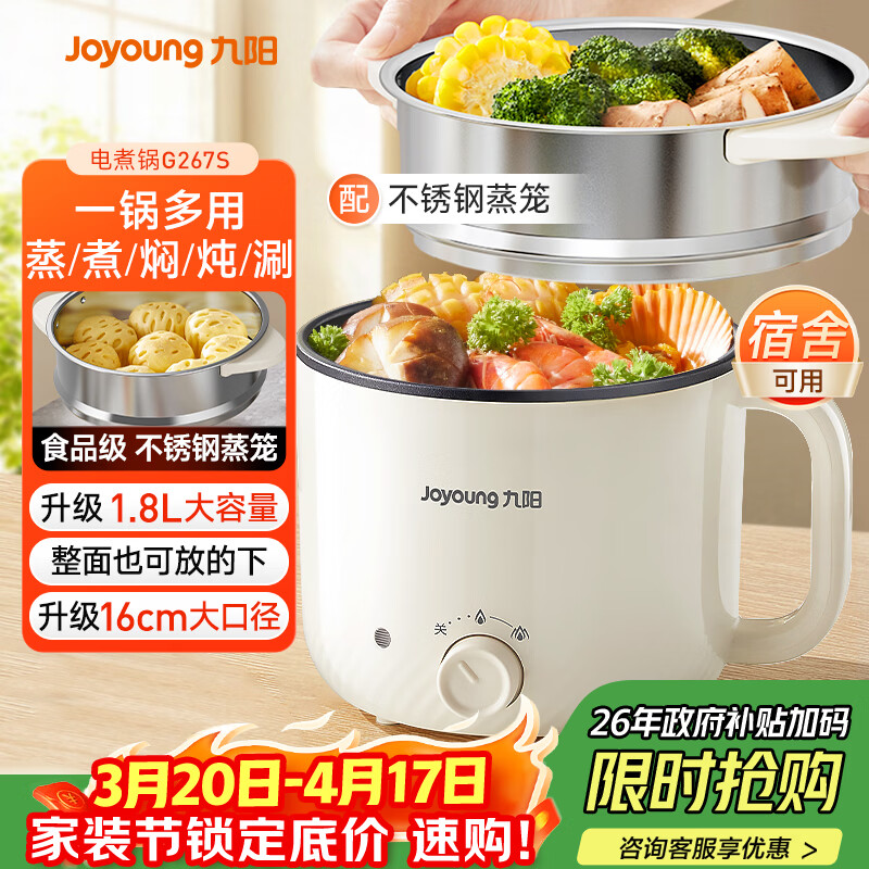九阳（Joyoung）多功能锅电热锅小煮锅电蒸锅火锅锅学生宿舍电煮锅1-2人1.8L泡面电火锅HG18-G267S