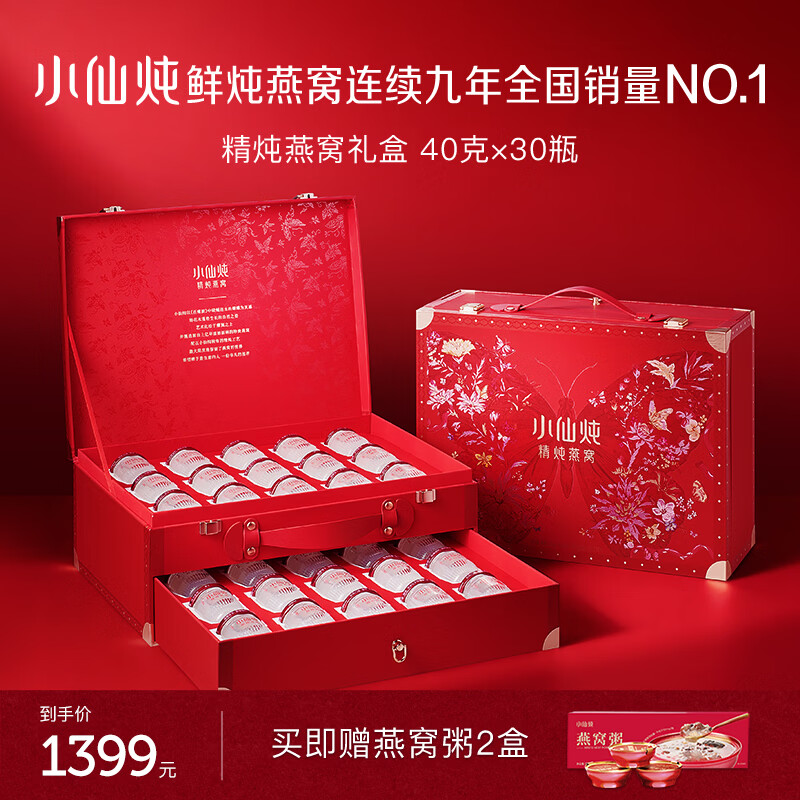小仙炖精炖燕窝礼盒 营养滋补品鲜炖即食 孕产妇营养品 蝶羽家庭装礼盒- 40g*30瓶 -无糖