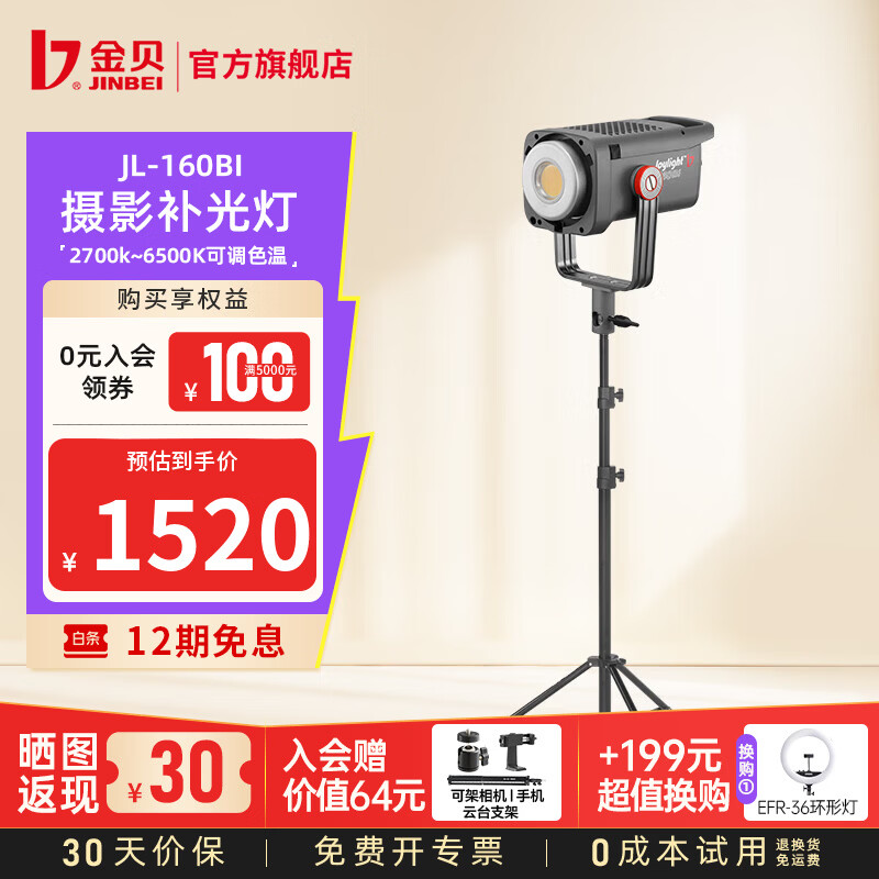 金贝（JINBEI）【直降10%】JL160BI可调双色温直播补光灯160W主播专用常亮美颜灯摄影视频摄像人像拍照柔光灯 JL-160BI+灯架