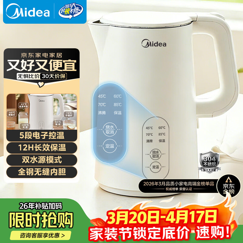 美的（Midea）电热水壶烧水壶家用养生自动断电冲奶一体恒温壶食品304不锈钢1500W速热1.5升大容量 SH15X301