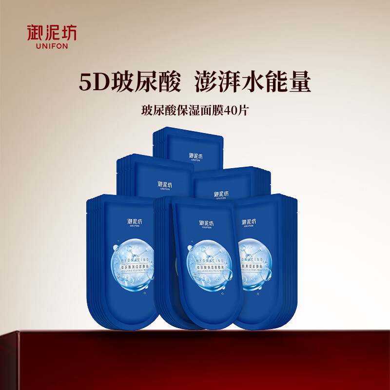 御泥坊5D玻尿酸保湿面膜 补水保湿 学生党快速补水面膜 节日礼物 玻尿酸面膜40片
