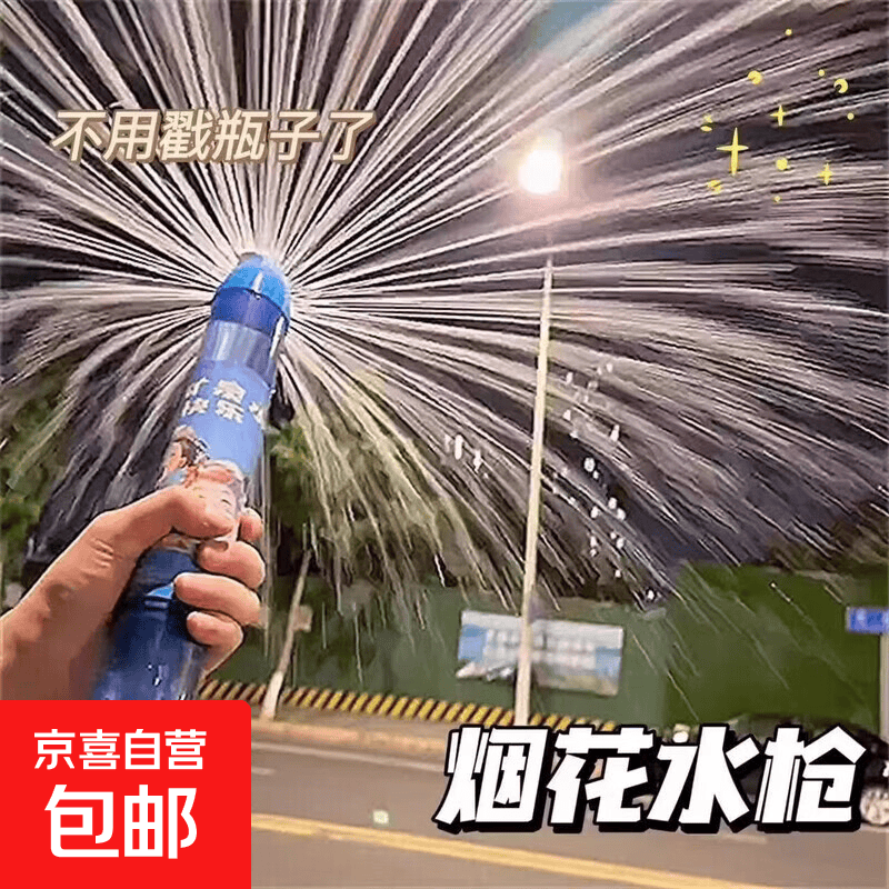 烟花水枪抽拉式大容量儿童水枪泼水节漂流大人拍照道具氛围感玩具 加厚升级款烟花水枪【1支】 颜色随机