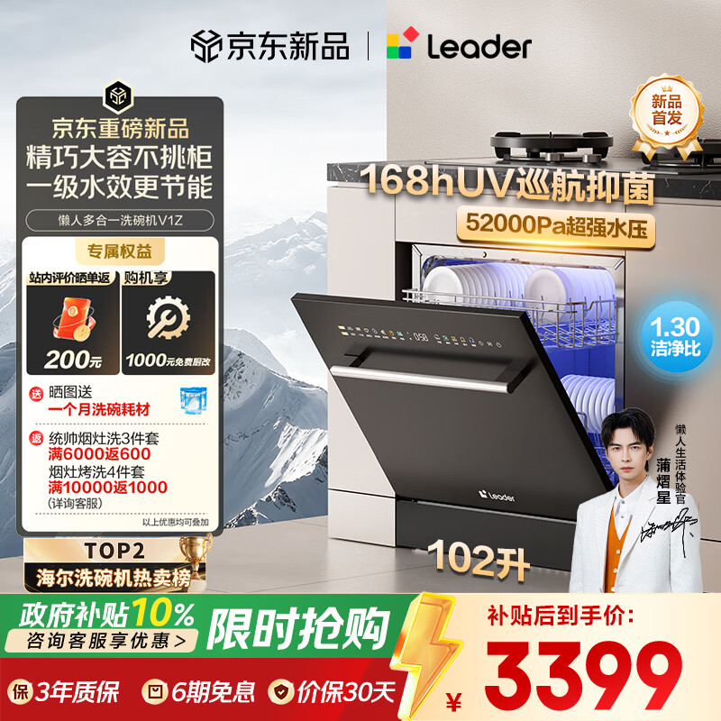 海尔（Haier）统帅懒人V1系列 家用灶下嵌入式洗碗机V1Z 102升大容量 双重除菌 智能开门速干 果蔬洗 国补自营