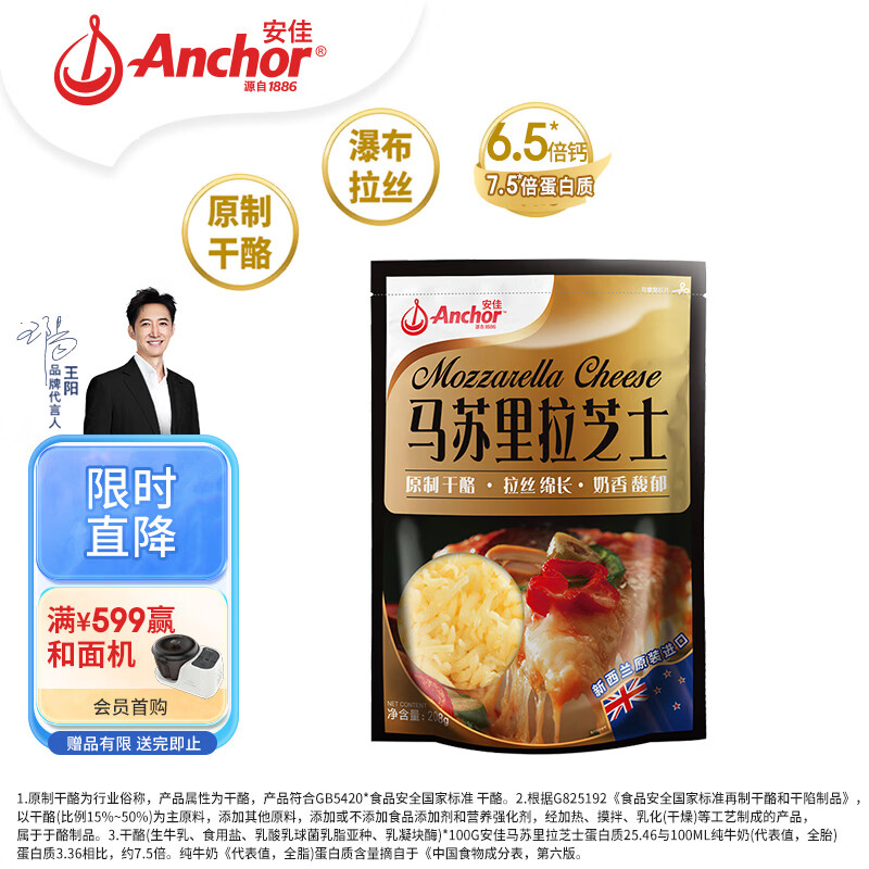 安佳(Anchor)新西兰进口 原制马苏里拉芝士碎208g 烘焙披萨焗饭意面