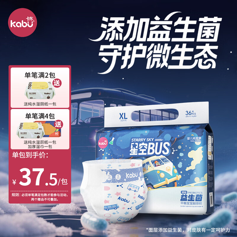 KABU卡布星空巴士轻薄透气防漏柔软益生菌纸尿裤婴儿尿不湿尿片尿布 纸尿裤L码38片(9-14KG)