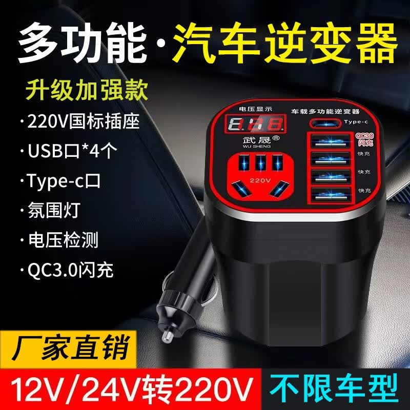 【有车必备】多功能车载通用逆变器不挑车型轿车货车12V/24V通用W 【快充口+Typc-C口+QC3.0闪充+电压显示】车载逆变器*1