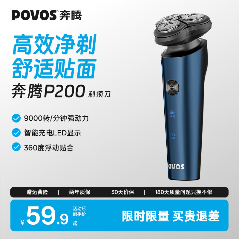奔腾（POVOS）剃须刀电动刮胡刀男士充电式胡须刀便携车载须刨生日礼物送男友推荐P200 【升级电镀】电动剃须刀P200
