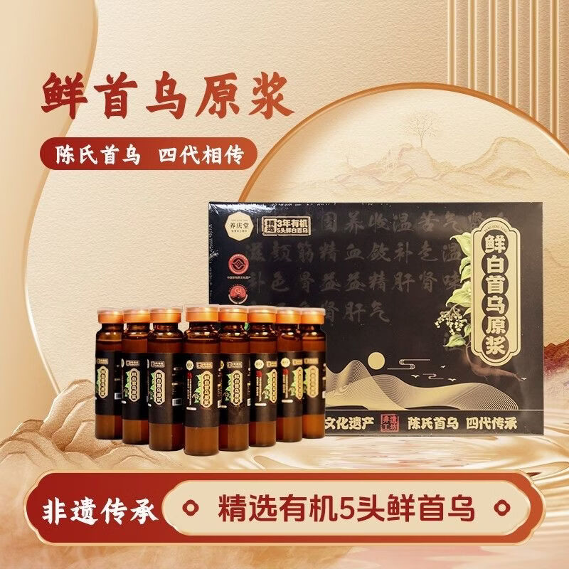养庆堂（YANGQINGTANG）5盒正品鲜白首乌原浆10ml*15瓶/盒新日期 45瓶 150ml*3盒