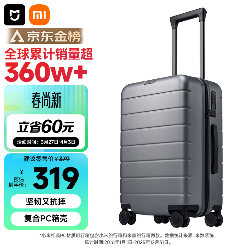 米家小米行李箱20英寸拉杆箱可登机箱PC旅行箱男女小型密码皮箱子灰色