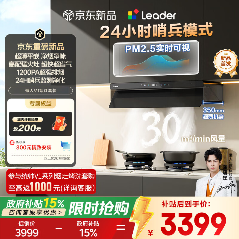 海尔（Haier）抽吸排油烟机懒人V1系列统帅 家用30风量以旧换新 黑色顶侧一体烟灶套装联动 72%热效台嵌燃气灶