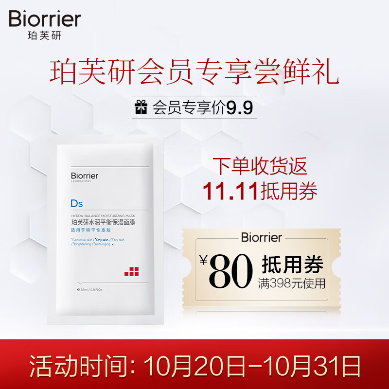 珀芙研水润平衡保湿面膜22mL*1PCS非卖商品
