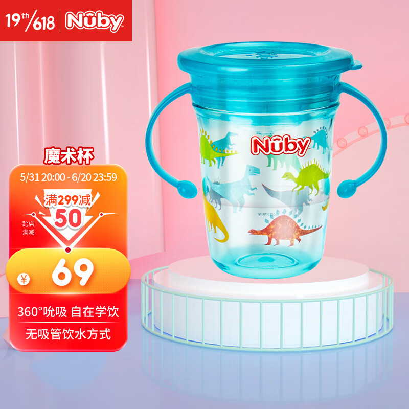 Nuby（努比）学饮杯水杯 儿童水杯宝宝学饮杯 360°防漏水杯 学饮魔术杯家用带手柄喝水杯子 240ml-握把tritan魔术杯--恐龙