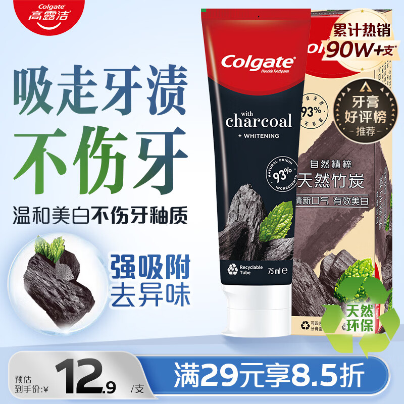 高露洁（Colgate）竹炭美白牙膏100g 清新口气 去除牙渍 美白牙齿 新老包装随机发货