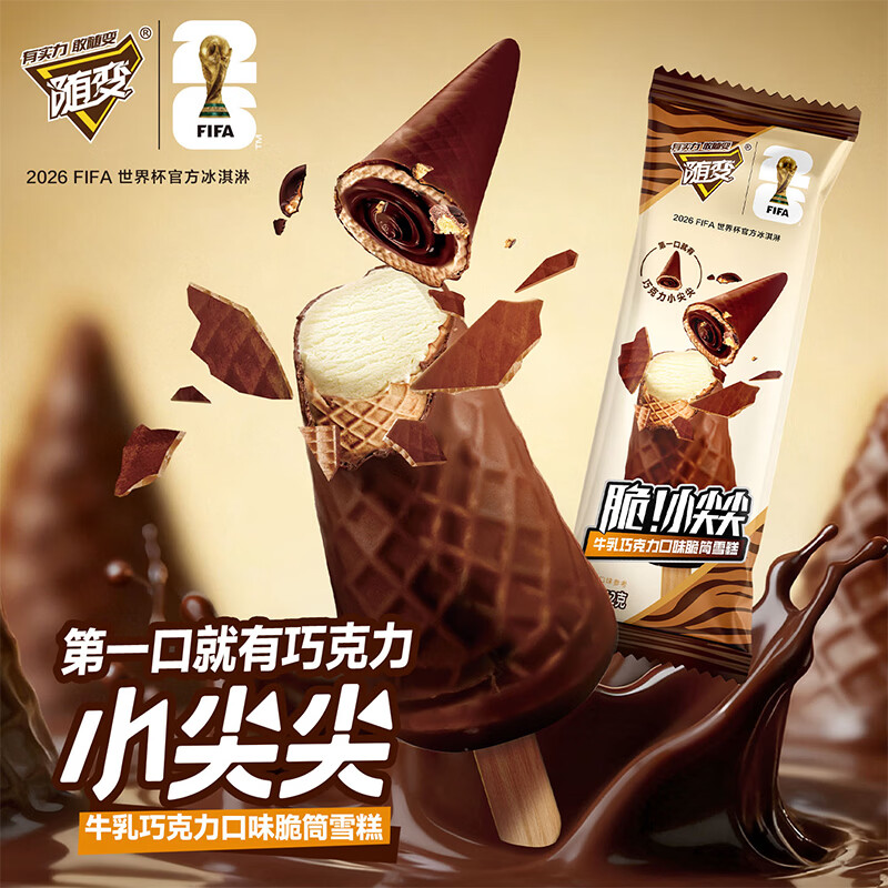 蒙牛随变脆!小尖尖牛乳巧克力口味脆筒雪糕42gx6支
