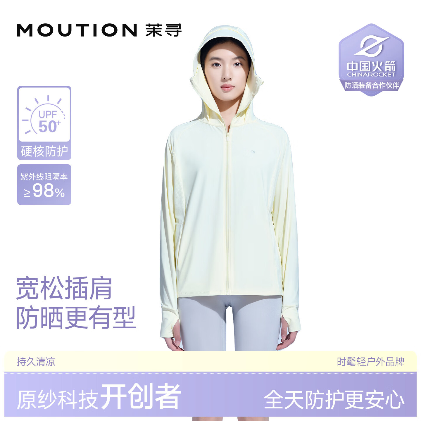 茉寻【赵露思同款】插肩防晒衣女士新款夏季户外防晒服外套凉感透气 插肩款--柠檬黄 L 身高155-165cm，体重110斤以下