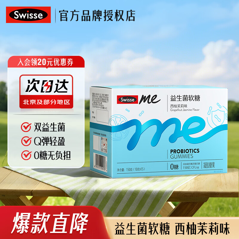 SwisseMe斯维诗 益生菌软糖益生元 西柚茉莉味软糖 【Q弹活性菌】 【益生菌软糖】西柚茉莉味 60粒*1盒