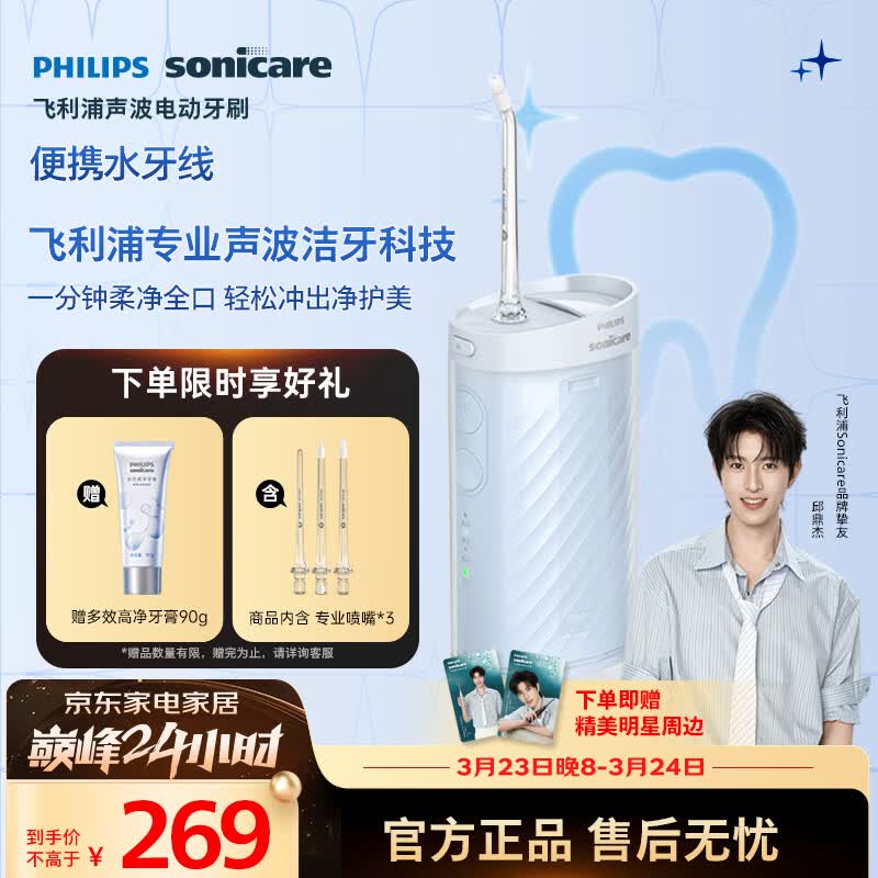 飞利浦（PHILIPS）邱鼎杰推荐款 伸缩便携牙齿冲牙器 正畸洗牙器 生日礼物 送男生女友 3款喷嘴HX3331不困蓝