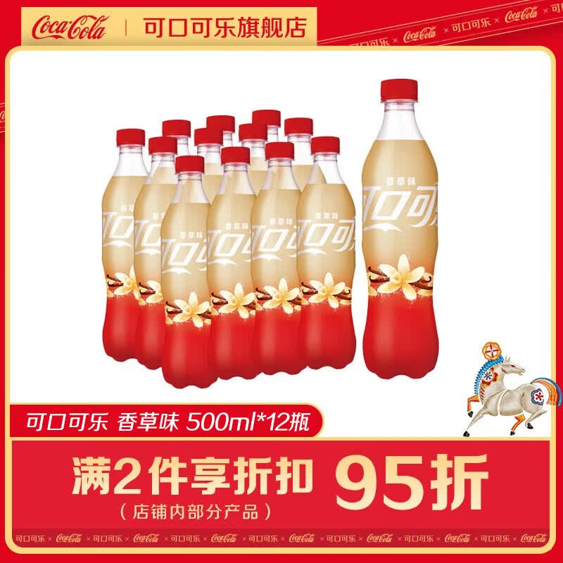 可口可乐（Coca-Cola）新老包装随机发 碳酸饮料 汽水饮料 0糖零度 500ml*12瓶  整箱装  有糖 香草味500ml*12