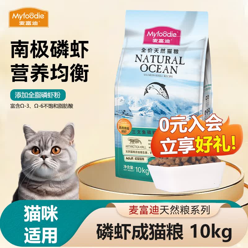 麦富迪猫粮 成猫通用型三文鱼油猫粮  三文鱼磷虾成猫粮10kg