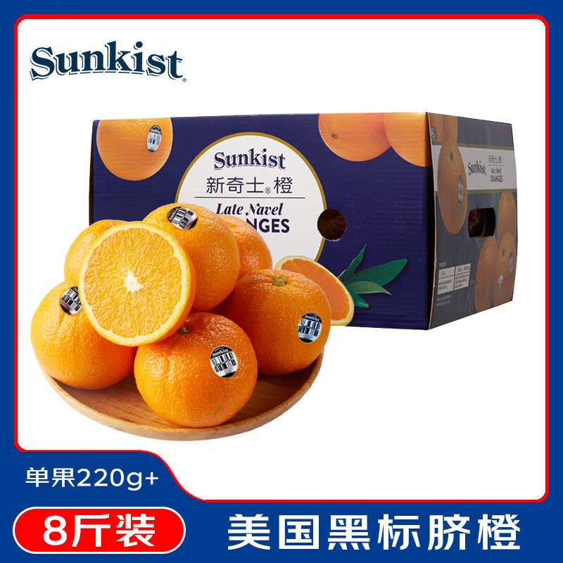 新奇士（Sunkist）美国黑标晚熟脐橙 8斤礼盒装 单果220g起 新鲜水果礼盒