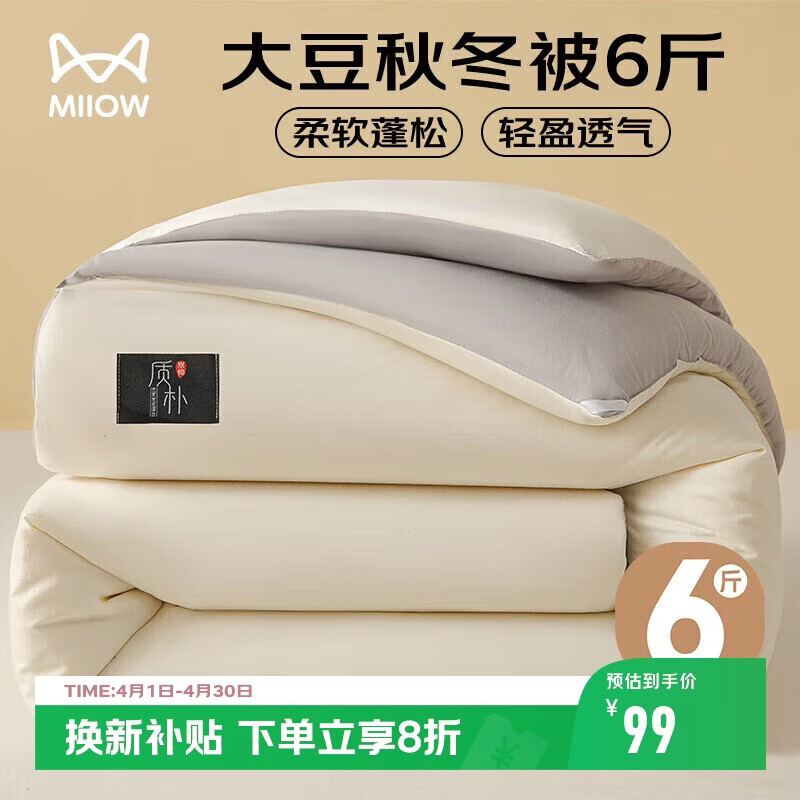 猫人 A类大豆纤维被子秋冬季加厚被芯棉被褥厚6斤200x230cm