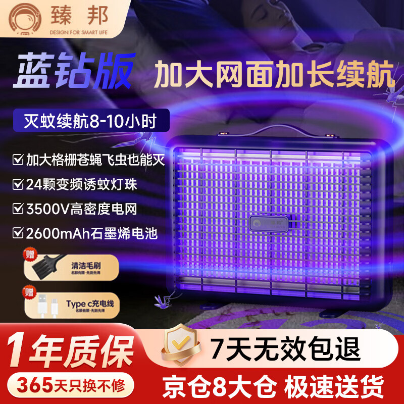 臻邦（ZHENBANG）灭蚊灯电蚊灯M10蓝钻尊享顶配仿生紫光诱蚊充电家用灭蚊神器物理