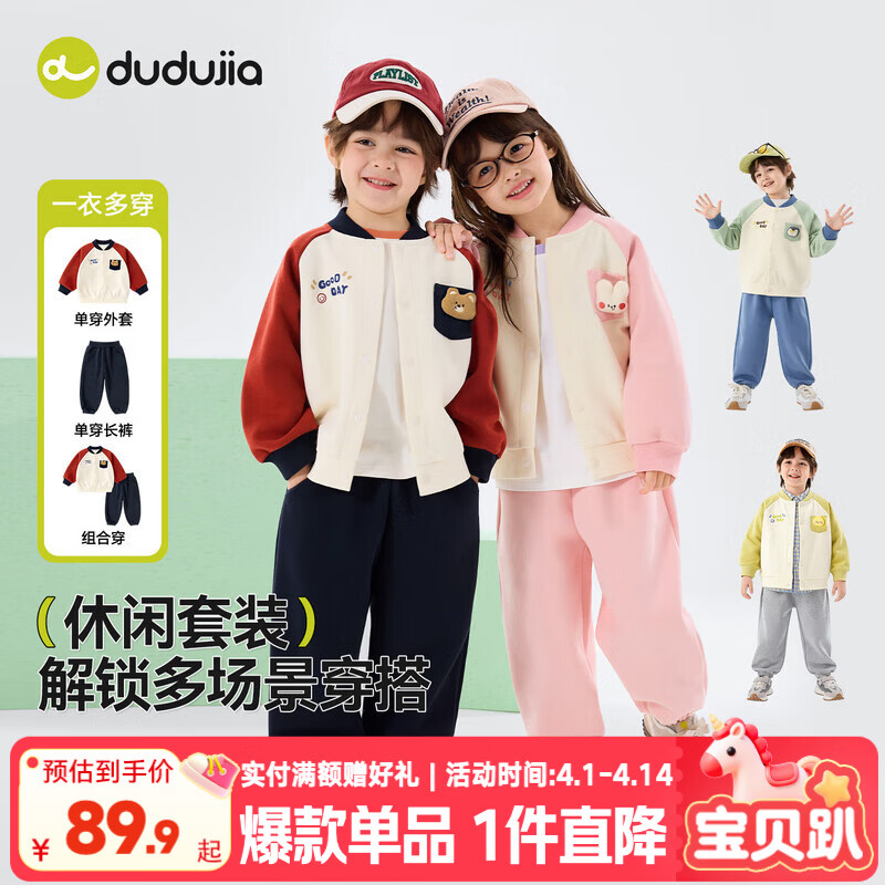 嘟嘟家儿童春季棒球服套装男童休闲百搭外套女童户外运动长裤宽松两件套 卡兰达红 90