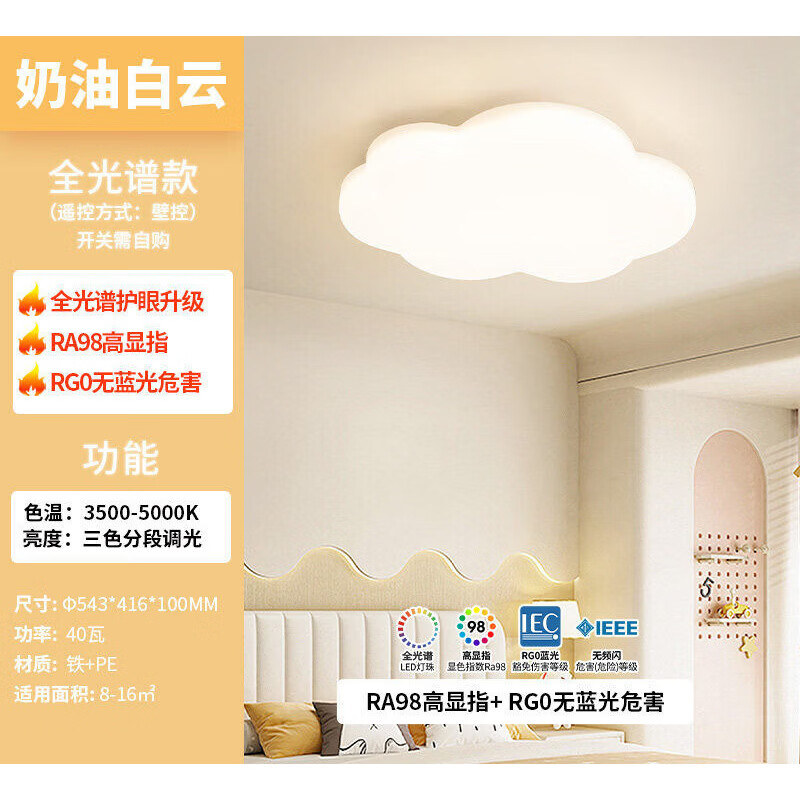 雷士（NVC）照明儿童房灯主卧室灯led吸顶灯男孩女孩卡通房间灯具云朵灯 40W 全光谱【白云--分段调光-Ra98】