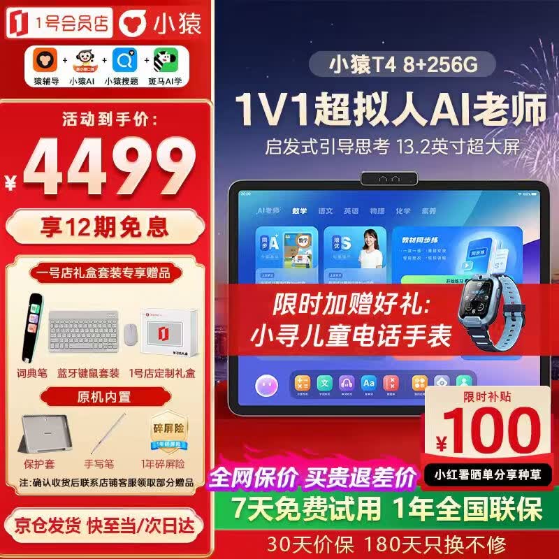 小猿学习机T4【光明村AI教室同款】13.2英寸学生平板电脑 猿辅导自研体系课 小初高中课程同步含词典笔