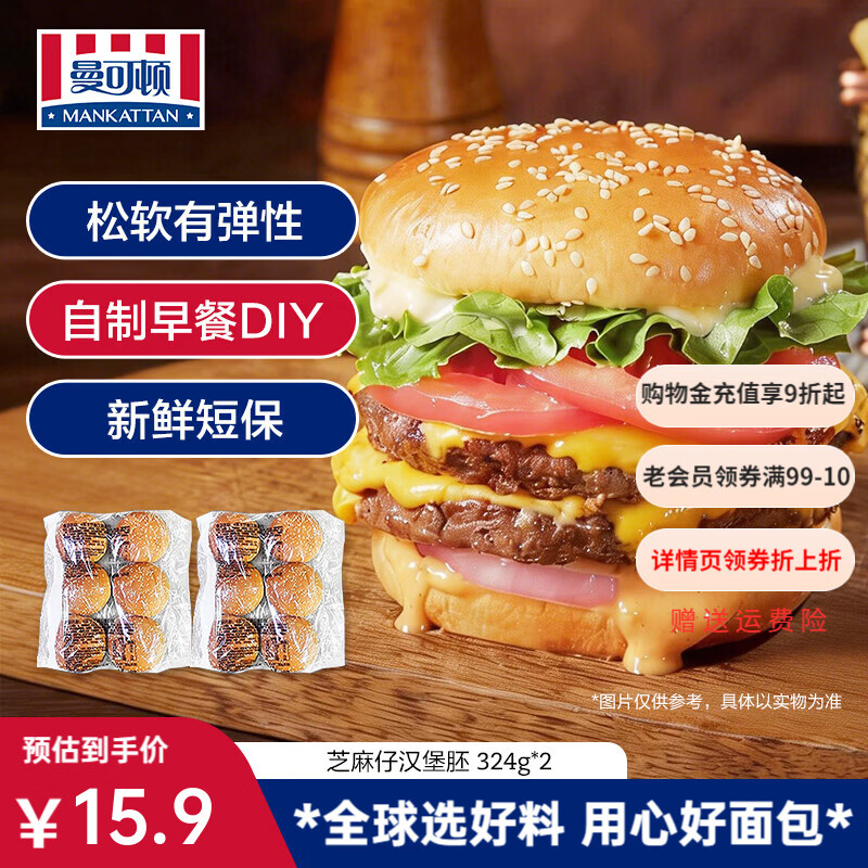 曼可顿（MANKATTAN）芝麻仔汉堡胚 汉堡面包半成品 早餐食品速食懒人成人儿童上班族 【商用】汉堡胚 6个圆形324g*2