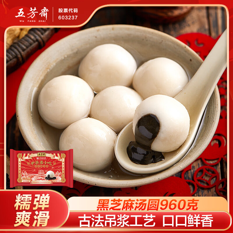 五芳斋 速冻黑芝麻汤圆 960g 48只 武汉汤圆元宵速食点心早餐食品汤团