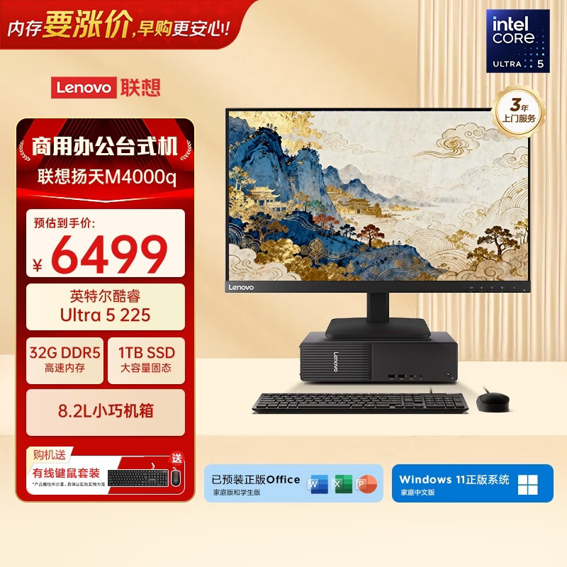 联想扬天M4000q 商用办公台式电脑台式机主机(酷睿Ultra5 225 32G DDR5 1TB)23.8英寸 国家补贴