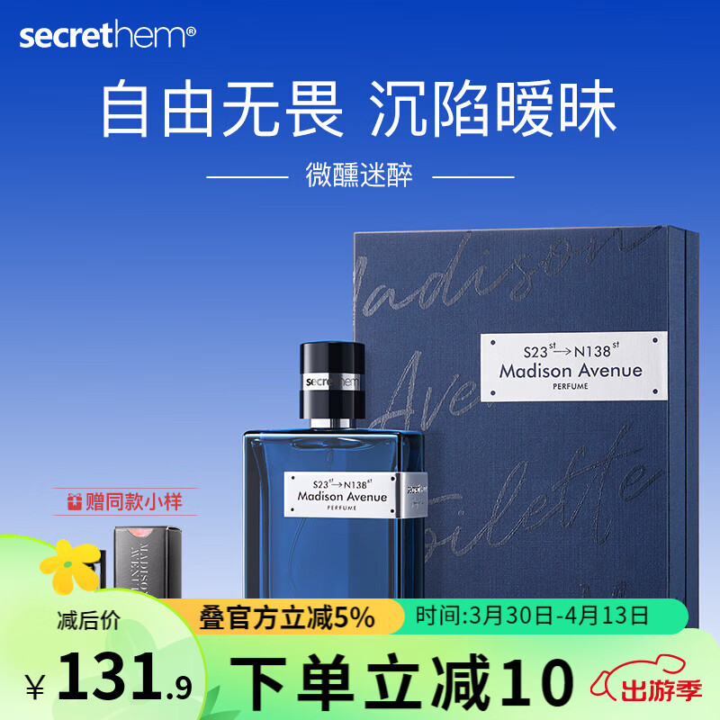 他秘麦迪逊大道淡香水男士香水木质香调持久留香送男生礼物礼盒 麦迪逊大道【新款茶香】