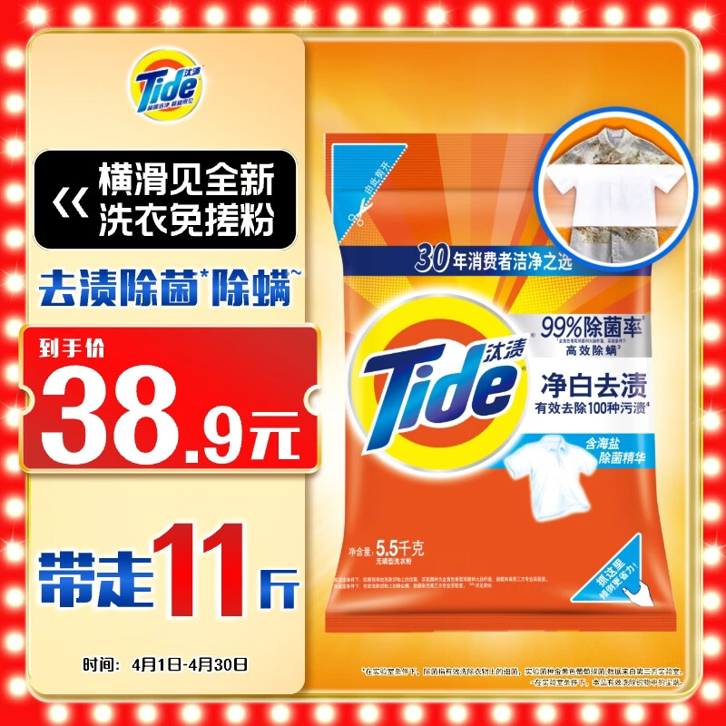 汰渍净白去渍洗衣粉11斤装 强效去渍 持久留香 大袋批发非皂粉家庭装