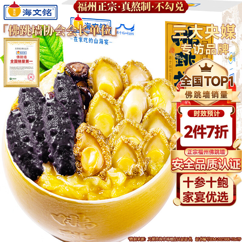 海文铭福州正宗金汤佛跳墙十参十鲍1600g盆菜鲍鱼加热即食预制菜
