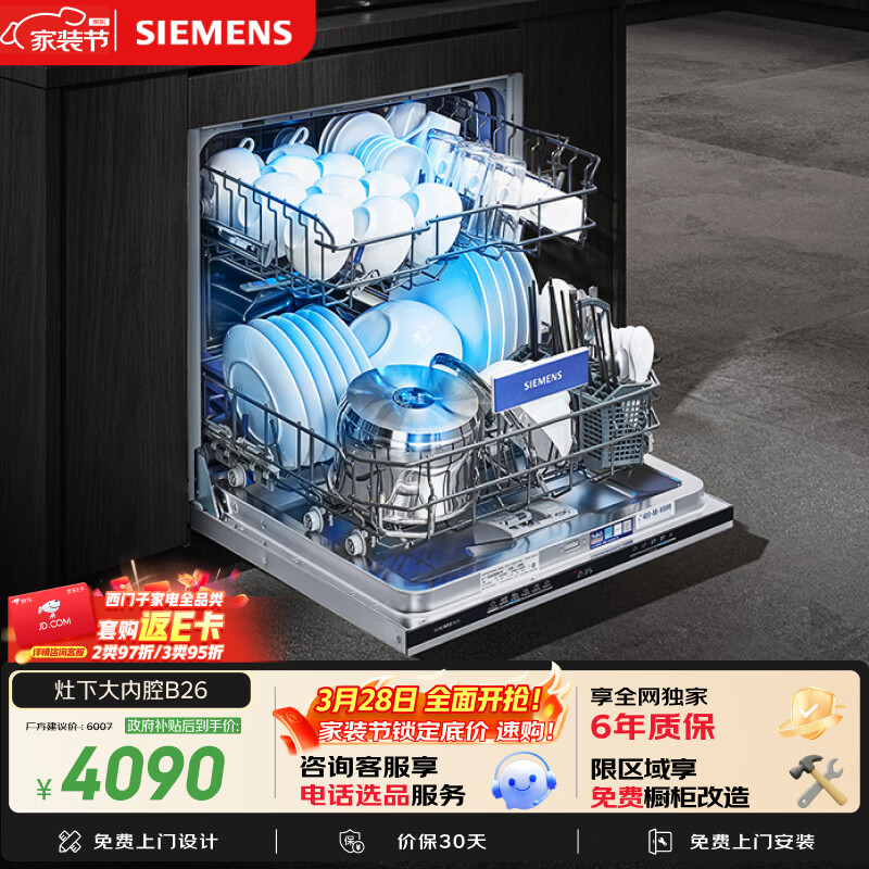 西门子（SIEMENS）142升大容积 灶下大内腔洗碗机嵌入式 五星级消杀 智能开门烘干双一级认证省水省电SE43EB26KC