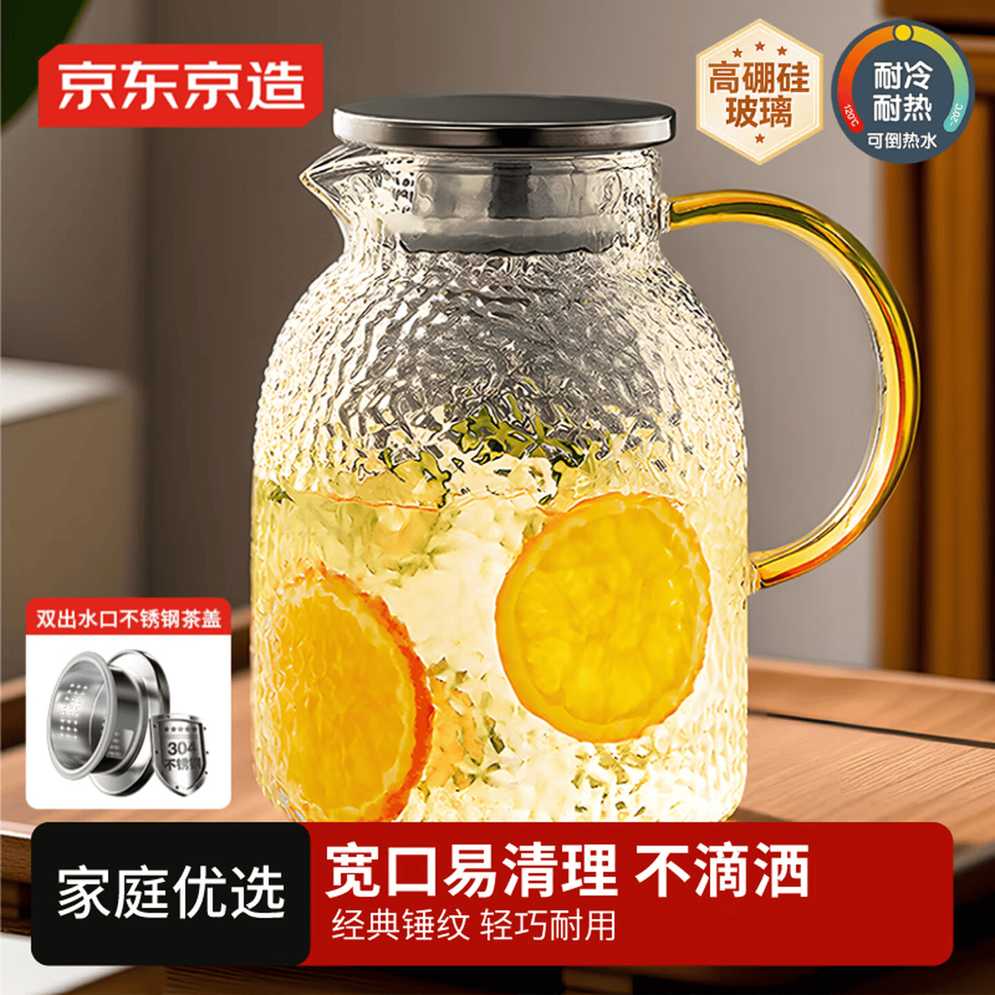 京东京造 凉水壶 高硼硅玻璃茶水分离耐热耐高温冷水壶泡茶杯大容量1.8L