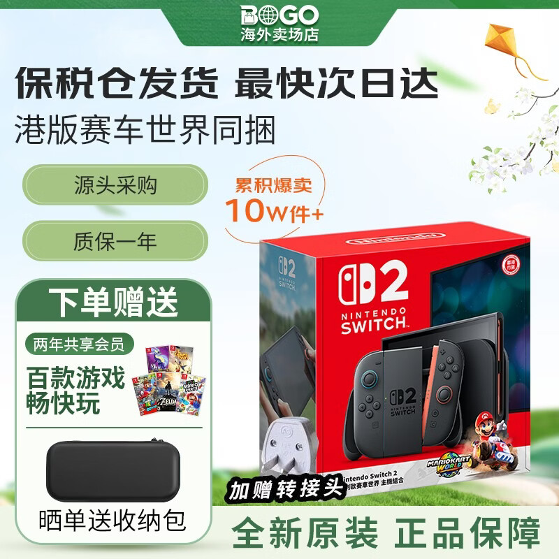 任天堂（Nintendo）【国内保税仓】Switch OLED日版/港版续航加强版游戏机switch1/2代便携家用体感掌机 港版switch2 赛车世界同捆（含游戏）