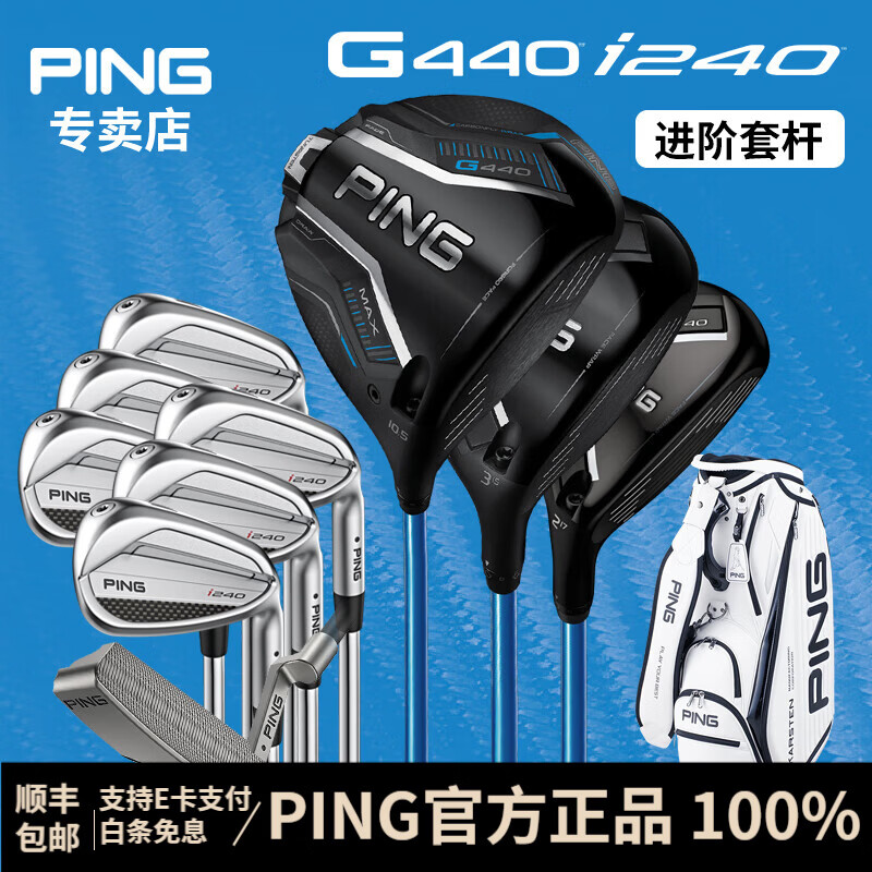 PING【日本进口】高尔夫球杆G440+i240铁杆组男士进阶套杆高容错远距 碳素R（3木6铁1推1包）杆身54克