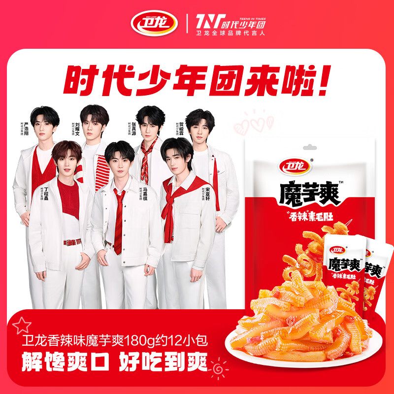 卫龙 魔芋爽 香辣素毛肚 180g/袋 辣条 休闲零食 约12小包 露营野餐
