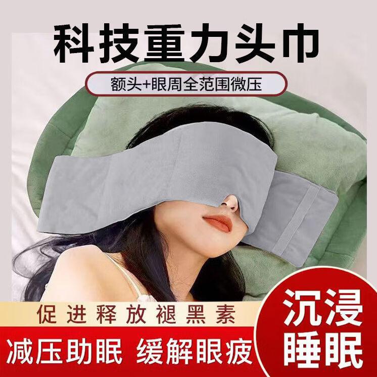 呵护季重力睡眠眼罩遮光冰丝睡眠眼罩深睡午觉助眠男女成人通用 灰色【1个装】 无规格