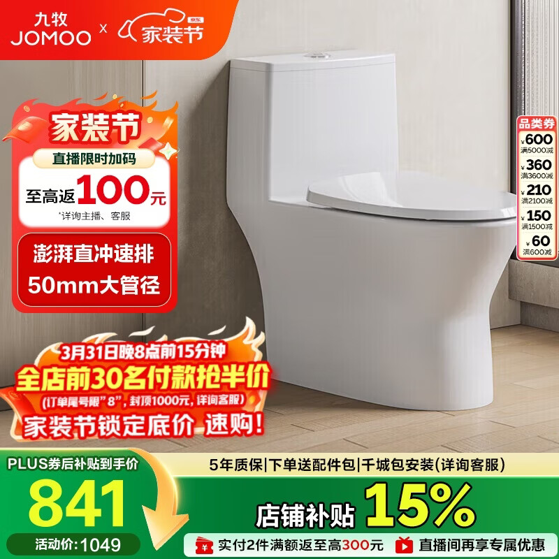 九牧（JOMOO）11357-2-1/31K-1直冲抗菌马桶坐便器一级水效大管径大冲力