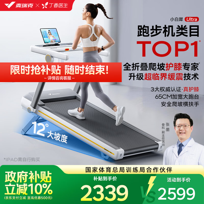 麦瑞克（MERACH）小白犀Ultra跑步机家庭用爬坡全折叠静音护膝走步健身房器材 新升级Ultra/太极超临界缓震