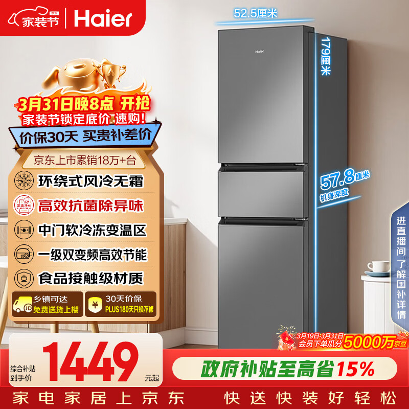 海尔（Haier）「真省电」217L三门家用小户型冰箱黑金净化一级能效风冷无霜星辉银BCD-217WGHC3E9S9国家补贴