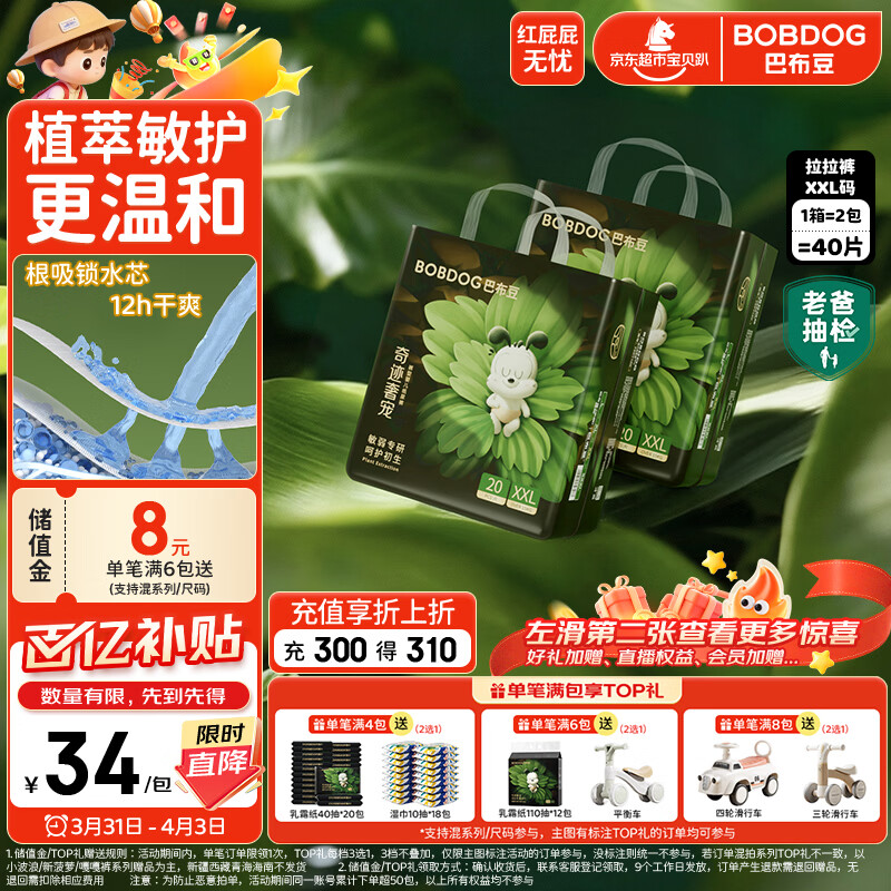 巴布豆（BOBDOG）奇迹奢宠婴儿拉拉裤XXL码40片（14-17kg） 夏季超薄透气尿不湿