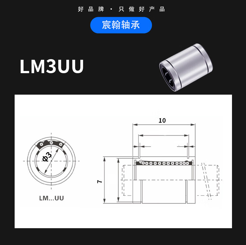 精密直线运动轴承LM16UU SBR圆柱导轨滚珠开口滑套内径LM16-OP 20 标准型LM3UU(内孔3mm)
