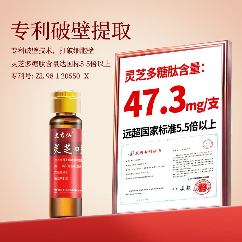 [老君仙]灵芝口服液 10ml*10支 2盒装 新包装升级10支安神助眠改善睡眠神经衰弱补脑液更年期产后失眠多梦气血不足中成药 约7天用量