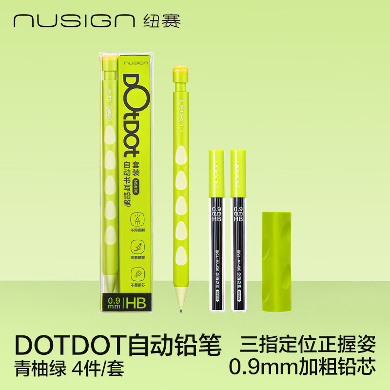 纽赛（NUSIGN）DOTDOT自动铅笔4件套 升级笔头缓冲抗摔设计不易断芯矫姿 送铅芯2盒*15根+洞洞橡皮*1 青柚绿NS680