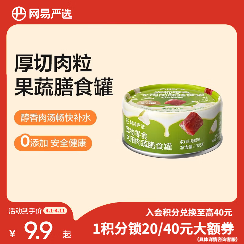 网易严选犬用膳食罐 宠物狗零食成犬幼犬湿粮营养罐头 美毛补水增肥犬罐头 鸭肉梨味 100g * 1罐