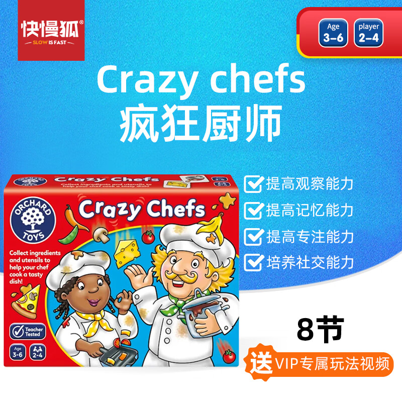 快慢狐英国OrchardToys疯狂厨师 儿童记忆配对益智桌游玩具2岁+生日礼物